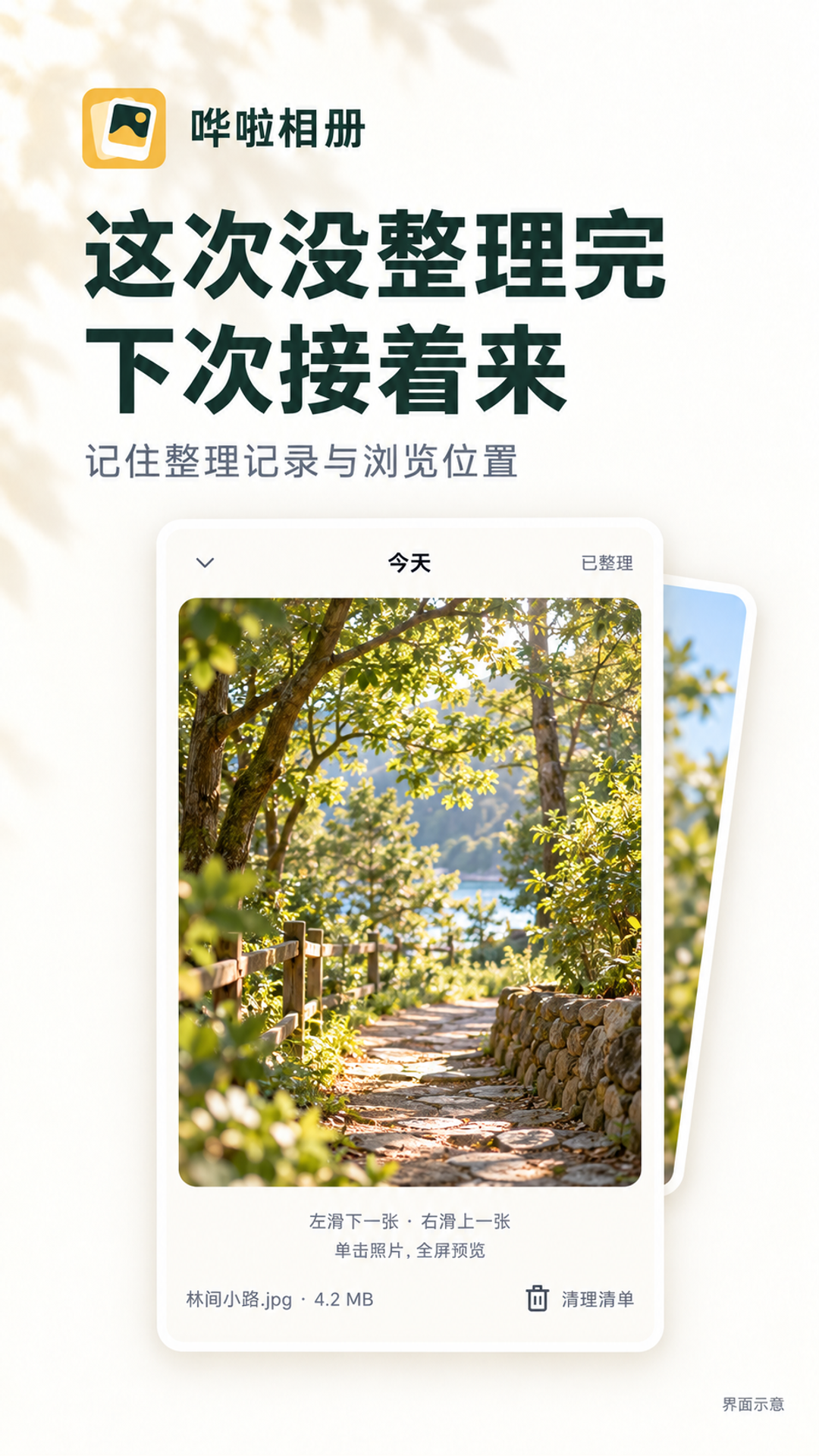 哗啦相册原始宣传海报：保存进度，随时从上次继续